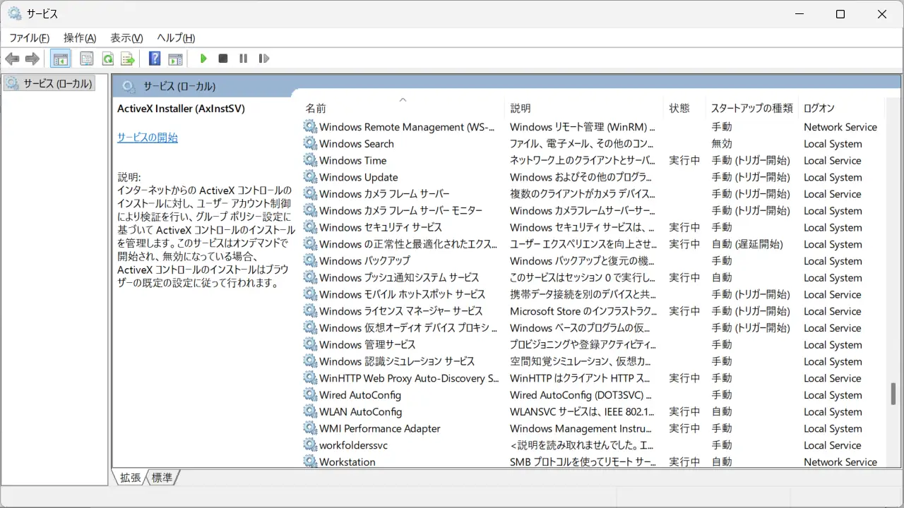 Windows 11で「Windows Search」を無効化する方法