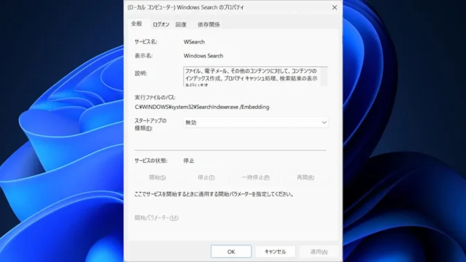 Windows 11→サービス→プロパティ