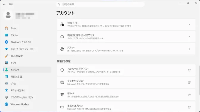 Windows 11→設定→アカウント