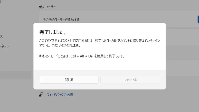 Windows 11→設定→アカウント→その他のユーザー→キオスク→完了しました。