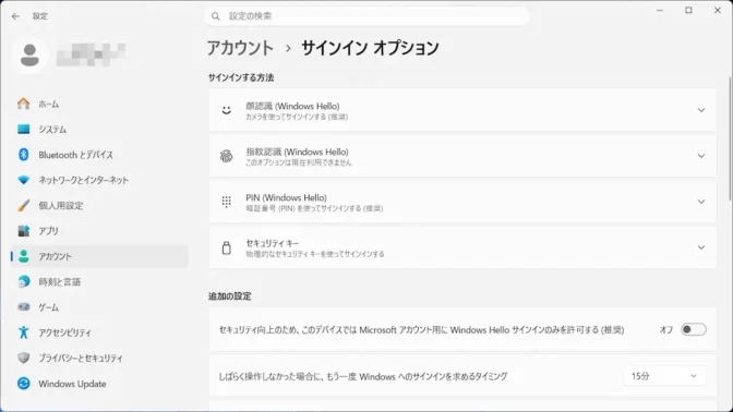 Windows 11→設定→アカウント→サインインオプション