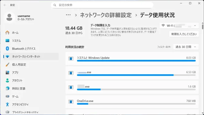 Windows 11→設定→ネットワークとインターネット→データ使用状況