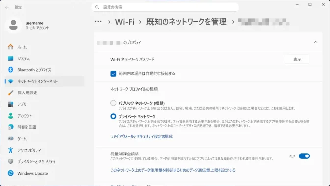 Windows 11→設定→ネットワークとインターネット→Wi-Fi→既知のネットワークを管理→従量制課金接続→オン