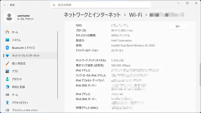 Windows 11→設定→ネットワークとインターネット→ネットワークの詳細設定→Wi-Fi