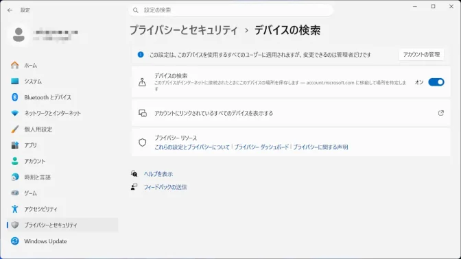 Windows 11→設定→プライバシーとセキュリティ→デバイスの検索