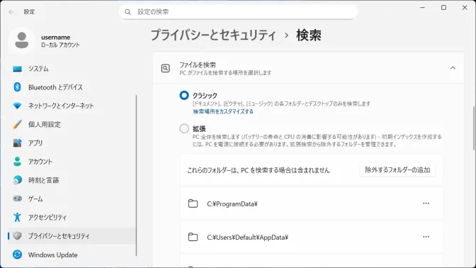 Windows 11→設定→プライバシーとセキュリティ→検索