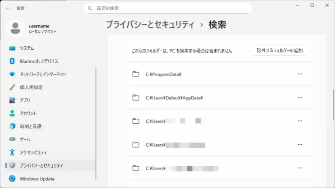 Windows 11→設定→プライバシーとセキュリティ→Windows検索→拡張検索からフォルダーを除外する