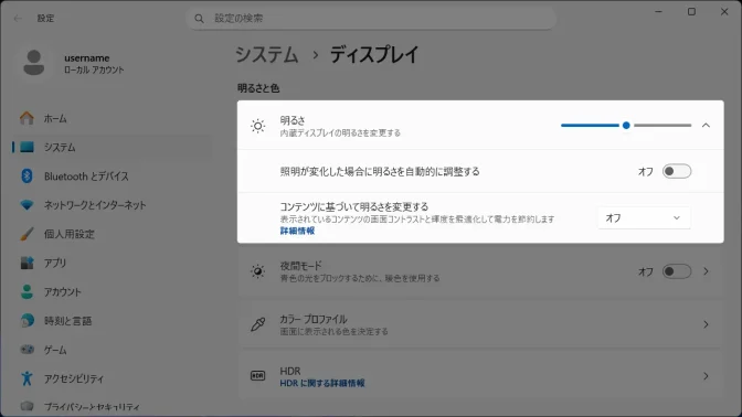 Windows 11→設定→システム→ディスプレイ→明るさ
