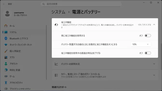 Windows 11→設定→システム→電源とバッテリー→省エネ機能