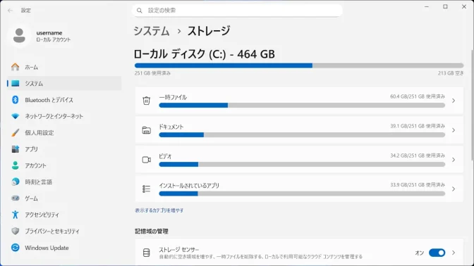 Windows 11→設定→システム→ストレージ
