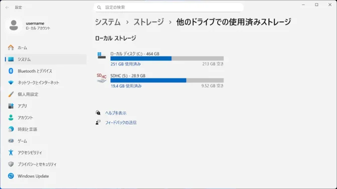 Windows 11→設定→システム→ストレージ→他のドライブでの使用済みストレージ