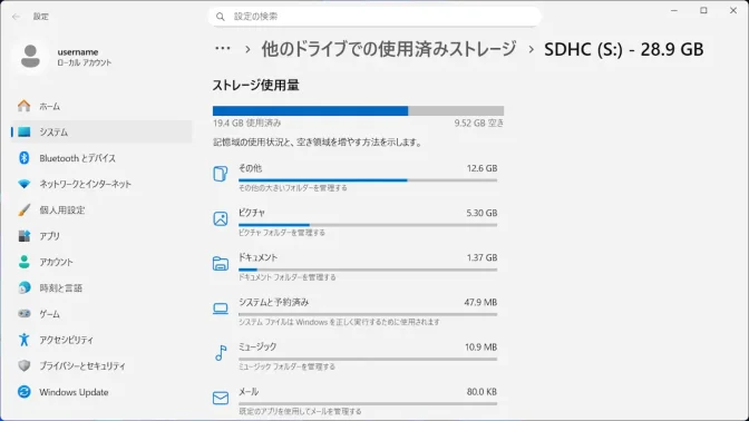 Windows 11→設定→システム→ストレージ→他のドライブでの使用済みストレージ→SDHC
