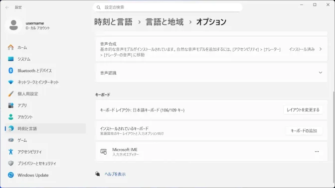 Windows 11→設定→時刻と言語→言語と地域→オプション