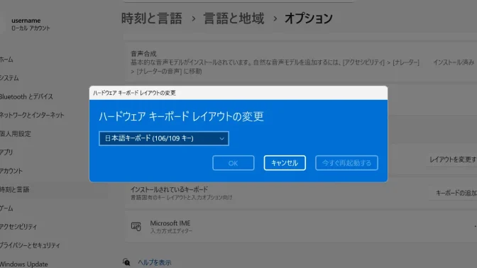 Windows 11→設定→時刻と言語→言語と地域→オプション→ハードウェアキーボードレイアウトの変更