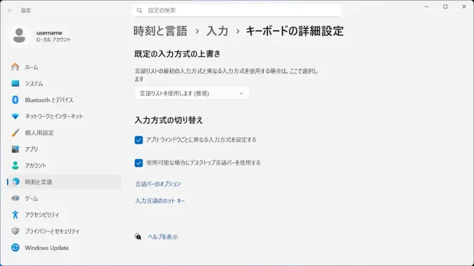 Windows 11→設定→時刻と言語→入力→キーボードの詳細設定
