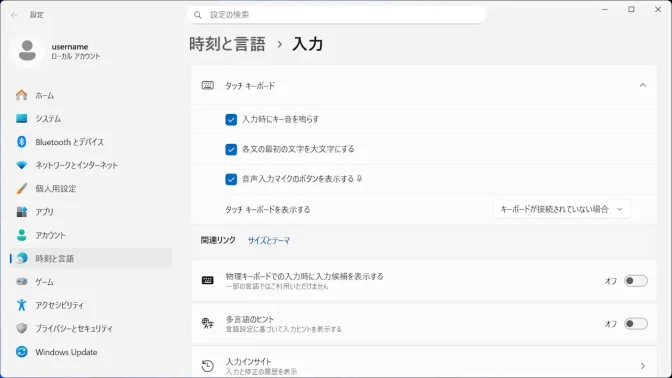 Windows 11→設定→時刻と言語→入力