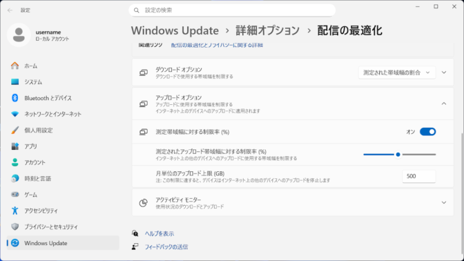Windows 11→設定→Windows Update→詳細オプション→配信の最適化→アップロードオプション