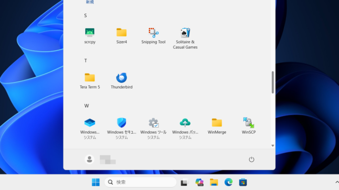 Windows 11→スタートメニュー→S／T／W