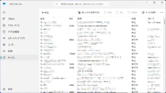 Windows 11→タスクマネージャー→サービス