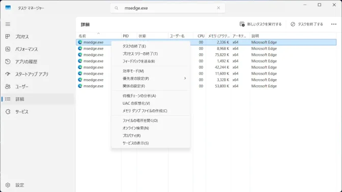 Windows 11→タスクマネージャー→詳細→Microsoft Edge→コンテキストメニュー