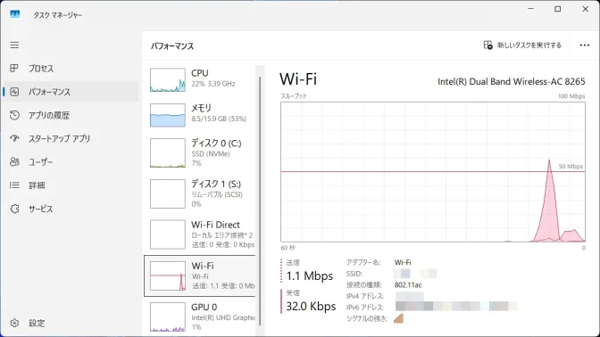 Windows 11→タスクマネージャー→パフォーマンス→Wi-Fi