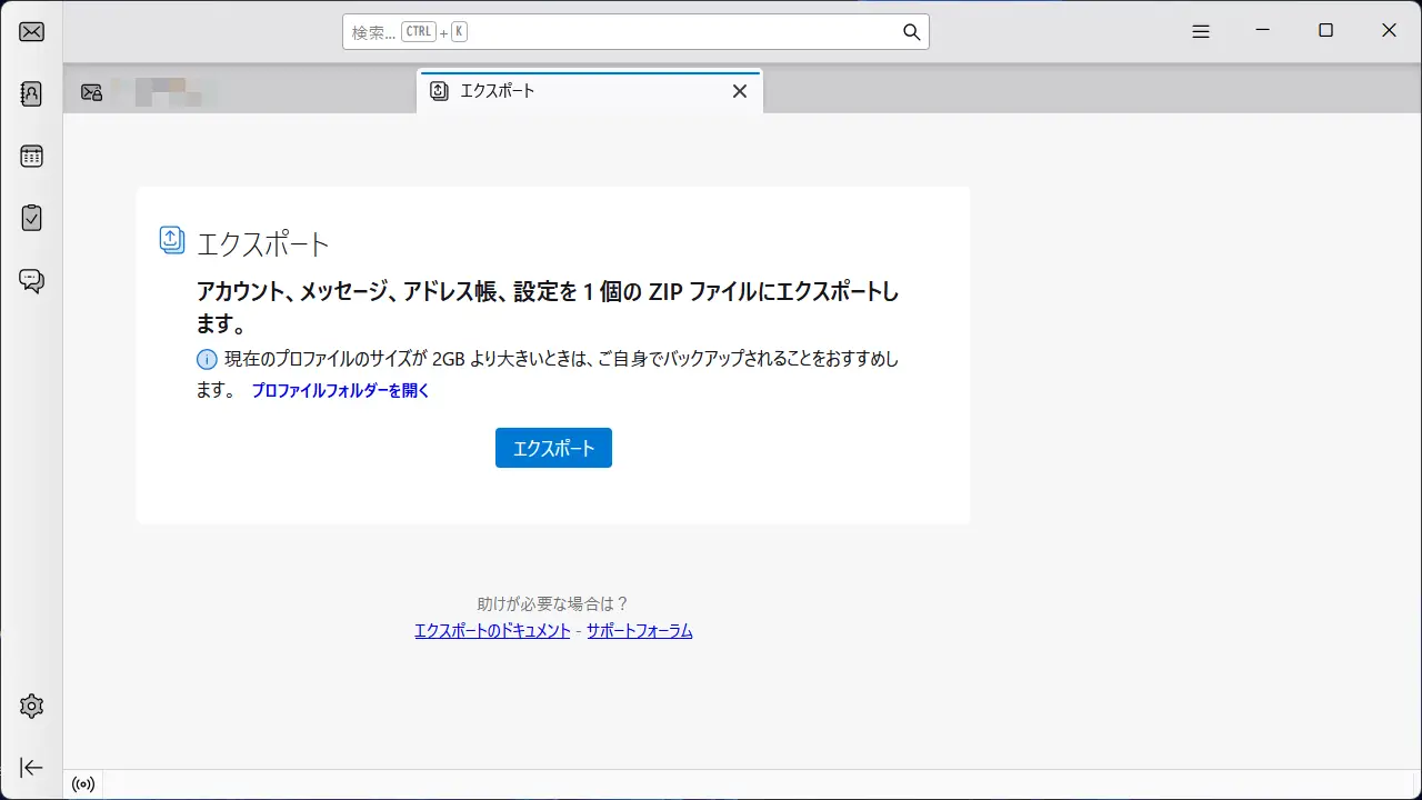 Windows 11でThunderbirdを移行する方法
