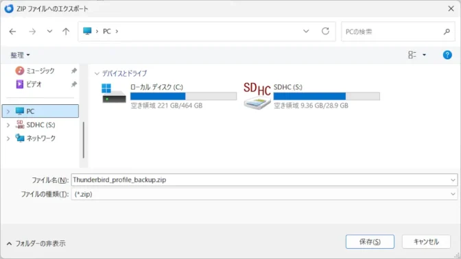 Windows 11→Thunderbirdアプリ→エクスポート→ZIPファイル