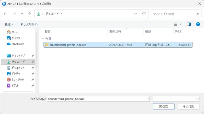 Windows 11→Thunderbirdアプリ→インポート→ファイルからインポートする→バックアップしたプロファイルをインポートする→ZIPファイル