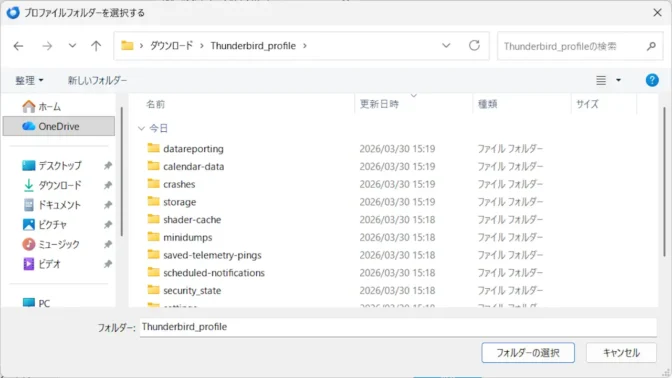 Thunderbird→インポートツール→別にインストールしたThunderbirdからインポートする→プロファイルフォルダーを選択する→フォルダーの選択