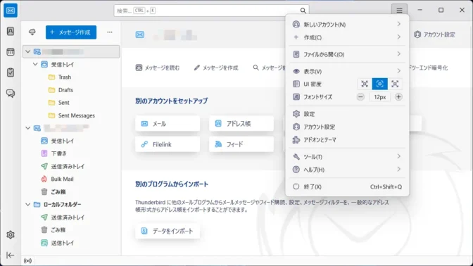 Windows 11→Thunderbirdアプリ→メニュー
