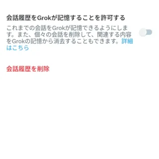 Androidアプリ→X（Twitter）→設定→プライバシーと安全→Grokとサードパーティコラボレーター