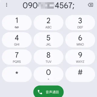 Androidアプリ→Googleの電話→キーパッド→電話番号→ハードポーズ
