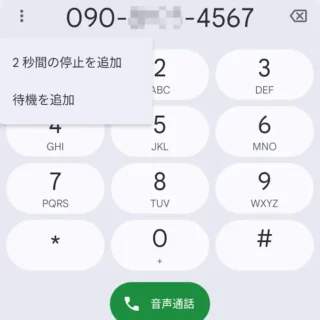 Androidアプリ→Googleの電話→キーパッド→電話番号→メニュー