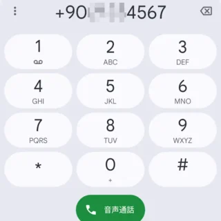 Androidアプリ→Googleの電話→キーパッド→電話番号→国番号