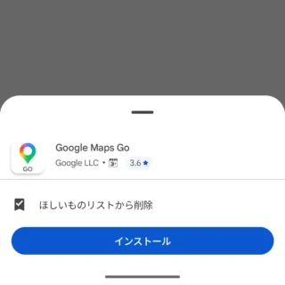 Androidアプリ→Google Play→アカウント→ライブラリ→ほしいものリスト→アプリ