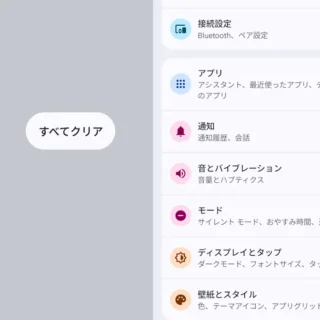 Androidスマートフォン→アプリ履歴→すべてクリア