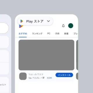 Androidスマートフォン→アプリ履歴→Google Play