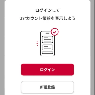 Androidアプリ→dアカウント設定アプリ→ログイン