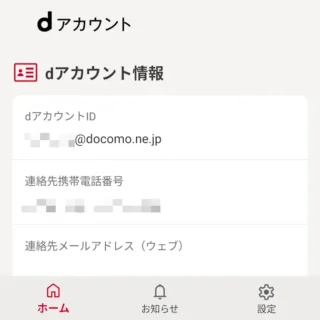 Androidアプリ→dアカウント設定アプリ→dアカウント情報