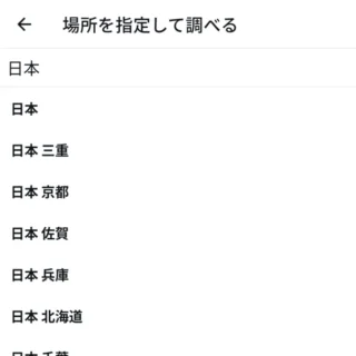 X（Twitter）→検索→トレンド→[話題の検索]を設定→場所を指定して調べる