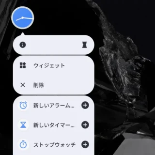 Androidスマートフォン→ホーム画面→時計アプリ→メニュー