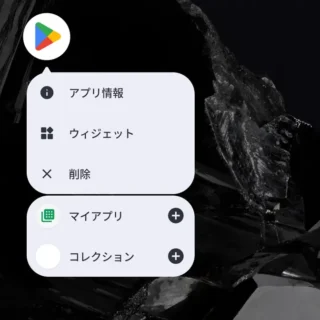 Androidスマートフォン→ホーム画面→Google Playアイコン→メニュー
