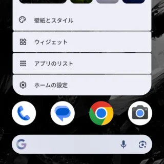 Androidスマートフォン→ホーム画面→メニュー