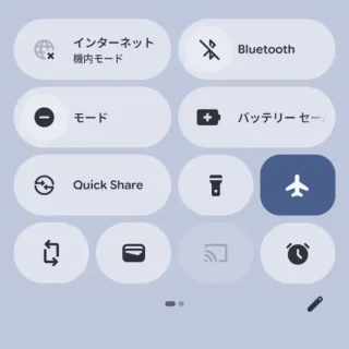 Androidスマートフォン→クイック設定ツール→機内モード