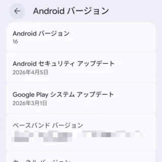 Androidスマートフォン→設定→デバイス情報→Androidバージョン