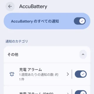 Androidスマートフォン→設定→アプリ→アプリ情報→AccBattery→通知