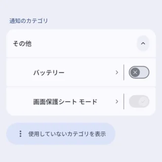 Androidスマートフォン→設定→アプリ→アプリ情報→通知