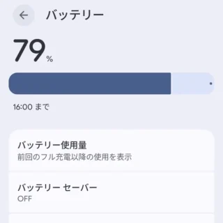 Androidスマートフォン→設定→バッテリー
