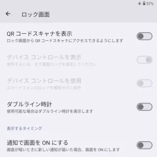 Androidスマートフォン→設定→ディスプレイ→ロック画面→ダブルライン時計