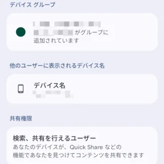 Androidスマートフォン→設定→Google→複数デバイス間サービス（デバイスグループ）